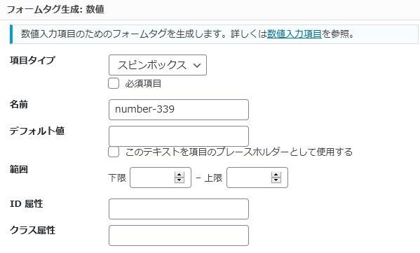 WordPressプラグイン「Jquery Validation For Contact Form 7」の導入から日本語化・使い方と設定項目を解説している画像
