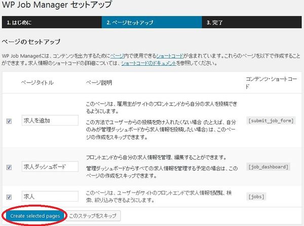 WordPressプラグイン「WP Job Manager」のスクリーンショット