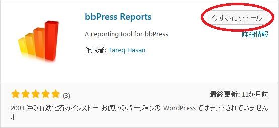 WordPressプラグイン「bbPress Reports」のスクリーンショット