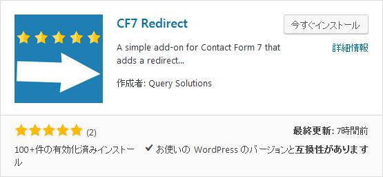 WordPressプラグイン「CF7 Redirect」のスクリーンショット