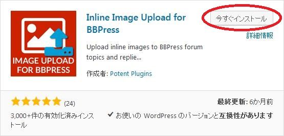 WordPressプラグイン「Inline Image Upload for BBPress」のスクリーンショット
