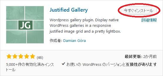 WordPressプラグイン「Justified Gallery」のスクリーンショット