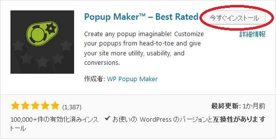 WordPressプラグイン「Popup Maker」のスクリーンショット