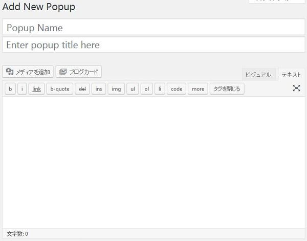 WordPressプラグイン「Popup Maker」のスクリーンショット