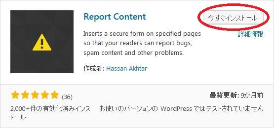 WordPressプラグイン「Report Content」のスクリーンショット