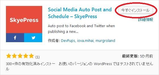 WordPressプラグイン「Social Media Auto Post and Schedule - SkyePress」のスクリーンショット