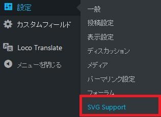 WordPressプラグイン「SVG Support」のスクリーンショット