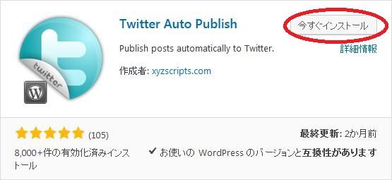 WordPressプラグイン「Twitter Auto Publish」のスクリーンショット