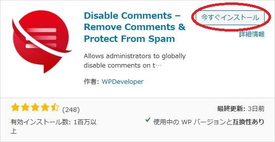 WordPressプラグイン「Disable Comments」の導入から日本語化・使い方と設定項目を解説している画像
