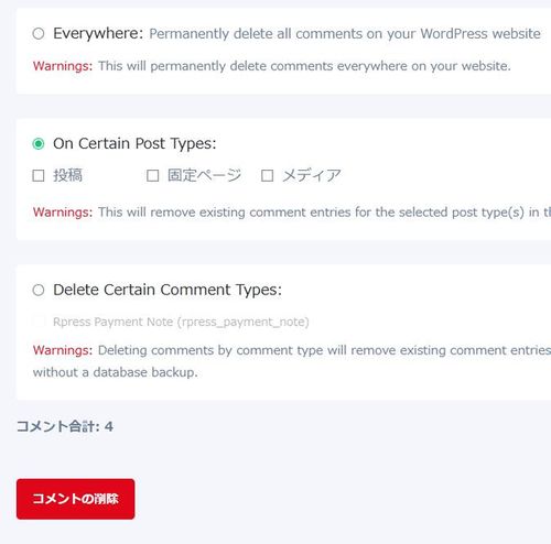 WordPressプラグイン「Disable Comments」の導入から日本語化・使い方と設定項目を解説している画像