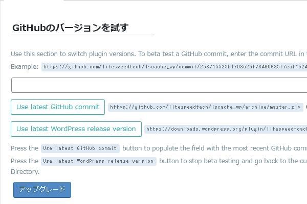 WordPressプラグイン「LiteSpeed Cache」の導入から日本語化・使い方と設定項目を解説している画像