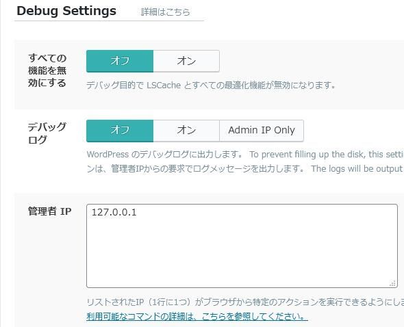 WordPressプラグイン「LiteSpeed Cache」の導入から日本語化・使い方と設定項目を解説している画像