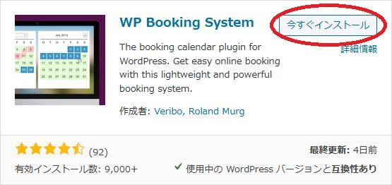 WordPressプラグイン「WP Booking System」のスクリーンショット