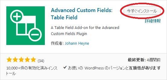 WordPressプラグイン「Advanced Custom Fields: Table Field」のスクリーンショット