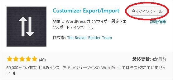 WordPressプラグイン「Customizer Export/Import」のスクリーンショット