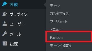 WordPressプラグイン「Favicon by RealFaviconGenerator」のスクリーンショット