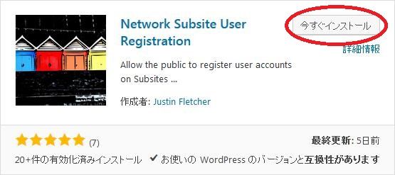 WordPressプラグイン「Network Subsite User Registration」のスクリーンショット