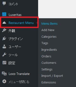 WordPressプラグイン「Restaurant Menu by MotoPress」のスクリーンショット