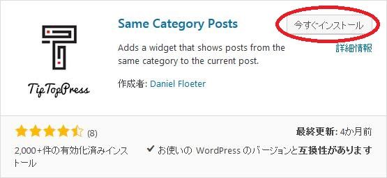 WordPressプラグイン「Same Category Posts」のスクリーンショット