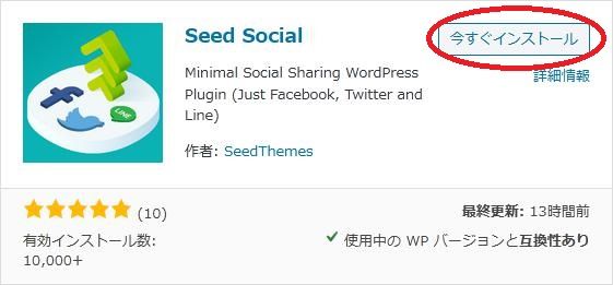 WordPressプラグイン「Seed Social」の導入から日本語化・使い方と設定項目を解説している画像