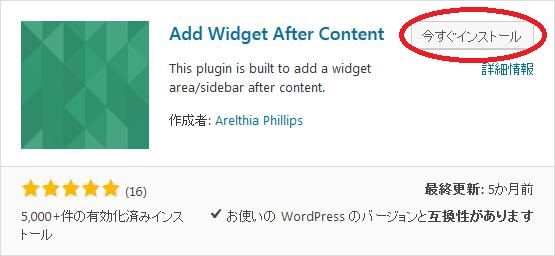 WordPressプラグイン「Add Widget After Content」のスクリーンショット