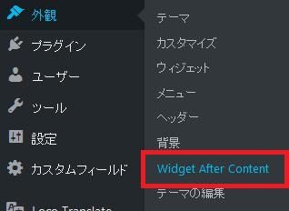 WordPressプラグイン「Add Widget After Content」のスクリーンショット