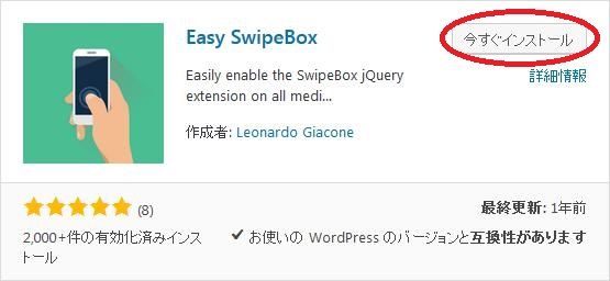 WordPressプラグイン「Easy SwipeBox」のスクリーンショット