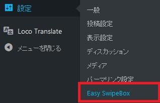 WordPressプラグイン「Easy SwipeBox」のスクリーンショット