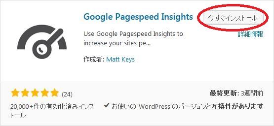 WordPressプラグイン「Google Pagespeed Insights」のスクリーンショット