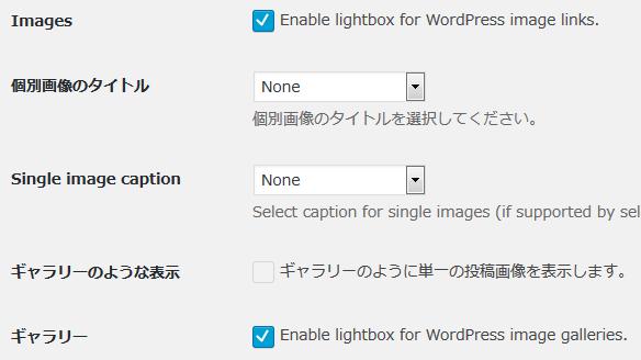 WordPressプラグイン「Responsive Lightbox & Gallery」のスクリーンショット