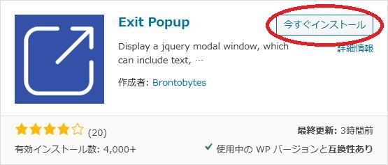 WordPressプラグイン「Exit Popup」の導入から日本語化・使い方と設定項目を解説している画像