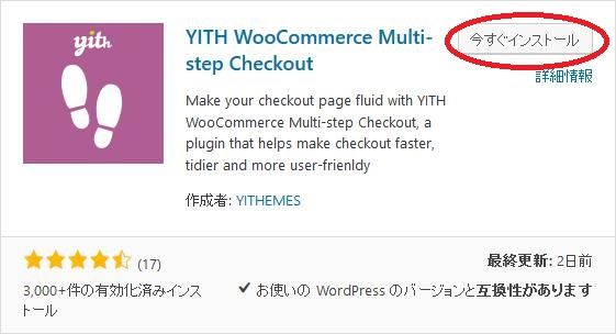 WordPressプラグイン「YITH WooCommerce Multi-step Checkout」のスクリーンショット