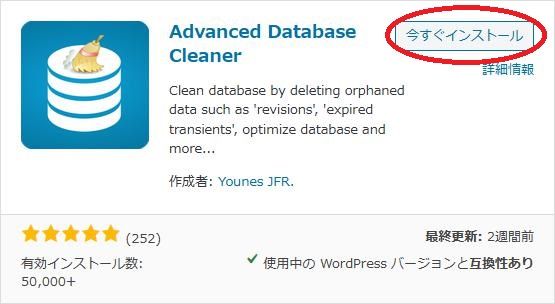 WordPressプラグイン「Advanced Database Cleaner」のスクリーンショット