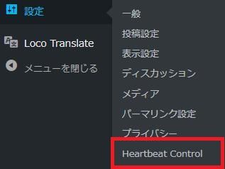 WordPressプラグイン「Heartbeat Control」のスクリーンショット
