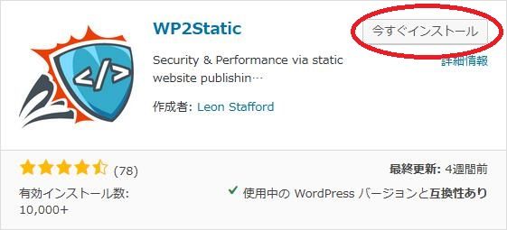 WordPressプラグイン「WP2Static」のスクリーンショット