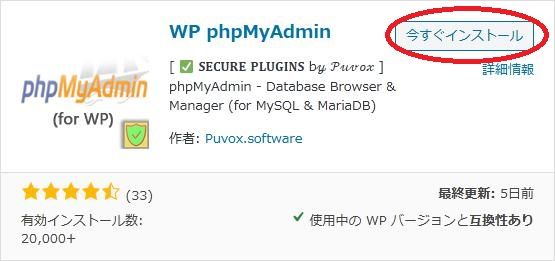 WordPressプラグイン「WP phpMyAdmin」の導入から日本語化・使い方と設定項目を解説している画像