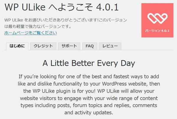 WordPressプラグイン「WP ULike」のスクリーンショット