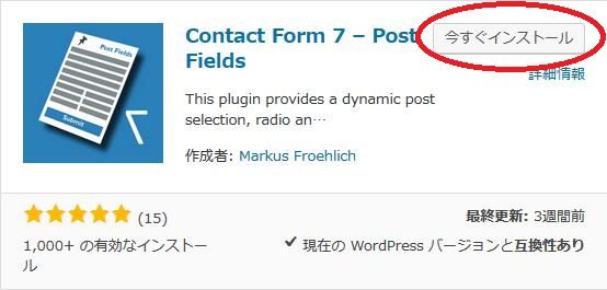 WordPressプラグイン「Contact Form 7 Post Fields」のスクリーンショット