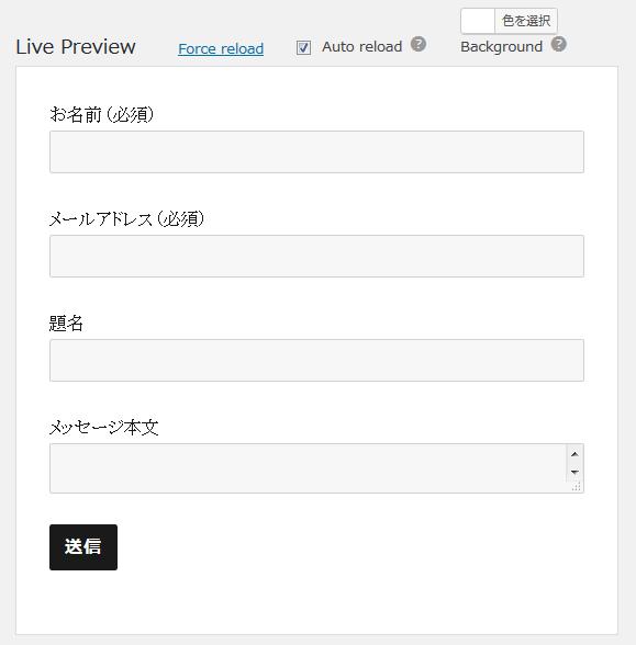 WordPressプラグイン「Contact Form 7 Live Preview」のスクリーンショット