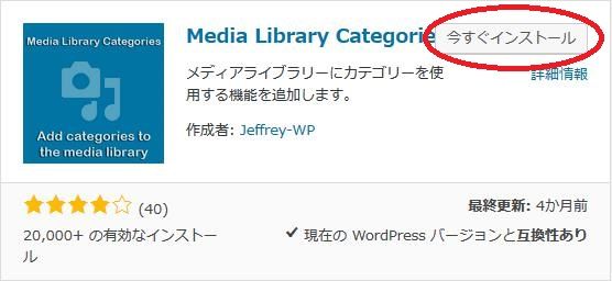 WordPressプラグイン「Media Library Categories」のスクリーンショット