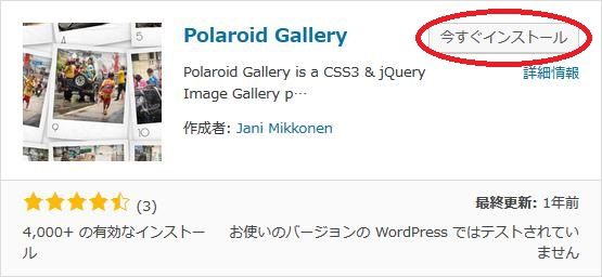 WordPressプラグイン「Polaroid Gallery」のスクリーンショット
