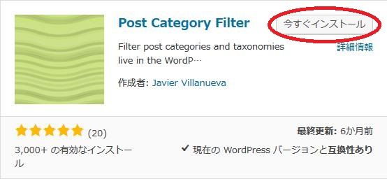 WordPressプラグイン「Post Category Filter」のスクリーンショット