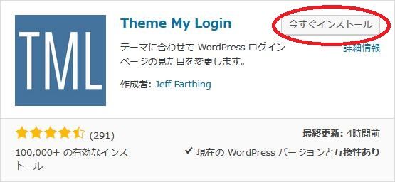 WordPressプラグイン「Theme My Login」のスクリーンショット