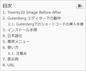 WordPressプラグイン「Easy Table of Contents」の導入から日本語化・使い方と設定項目を解説している画像