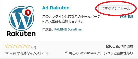 WordPressプラグイン「Ad Rakuten」のスクリーンショット