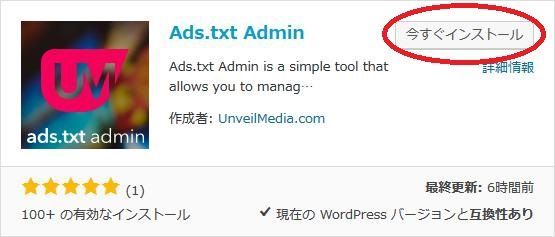 WordPressプラグイン「ads.txt Admin」のスクリーンショット