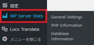 WordPressプラグイン「WP Server Stats」のスクリーンショット