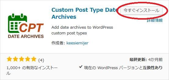 WordPressプラグイン「Custom Post Type Date Archives」のスクリーンショット
