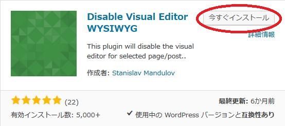 WordPressプラグイン「Disable Visual Editor WYSIWYG」のスクリーンショット