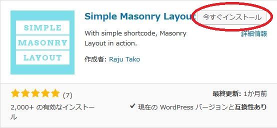 WordPressプラグイン「Simple Masonry Layout」のスクリーンショット